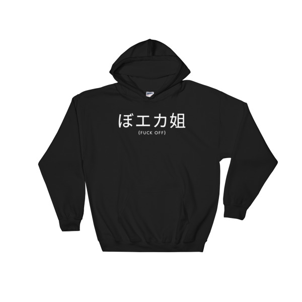 fuck off japanese Hooded Sweatshirt