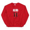 11 Japanese Unisex Sweatshirt
